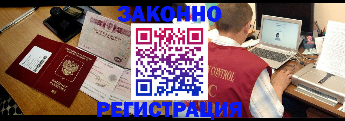 временная регистрация для всех в Клине
