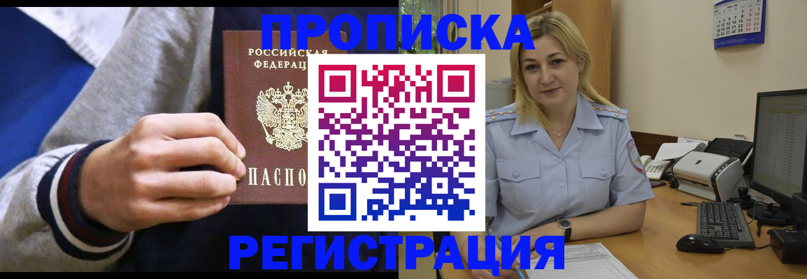 купить прописку в Клине