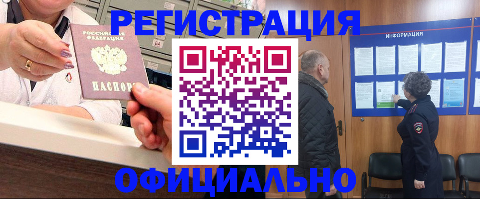 купить прописку в Клине