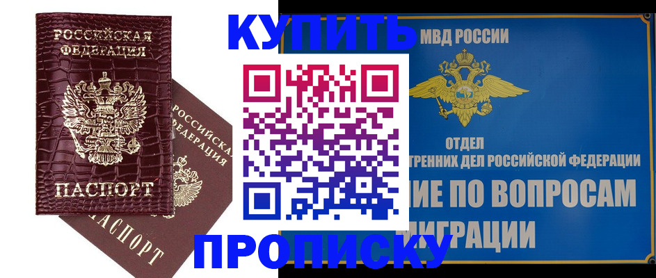 временная регистрация купить в Клине